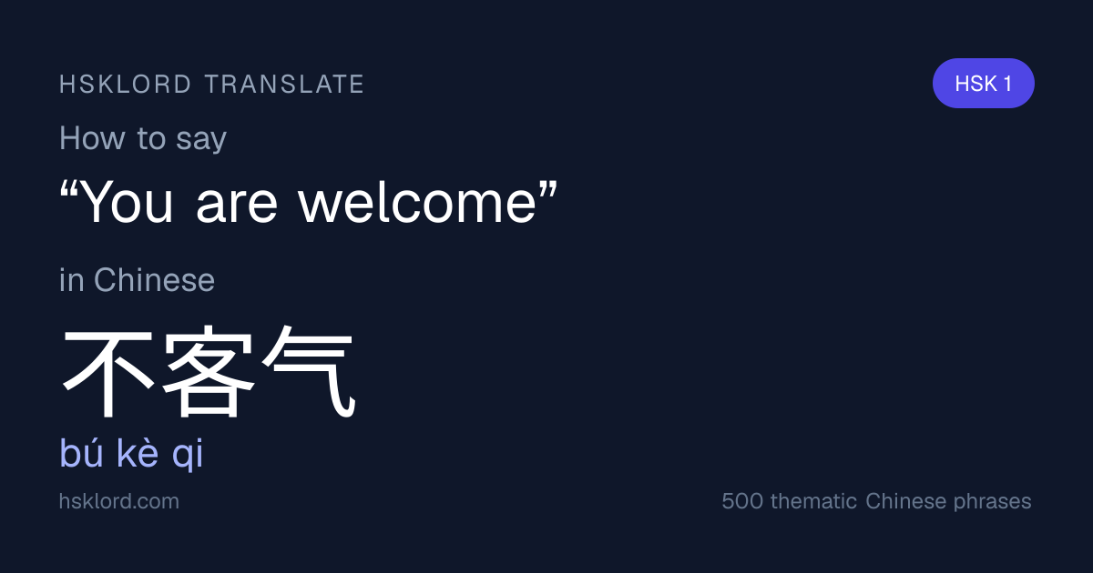 How to Say "You are welcome" in Chinese — 不客气 (bú kè qi) | HSKLord